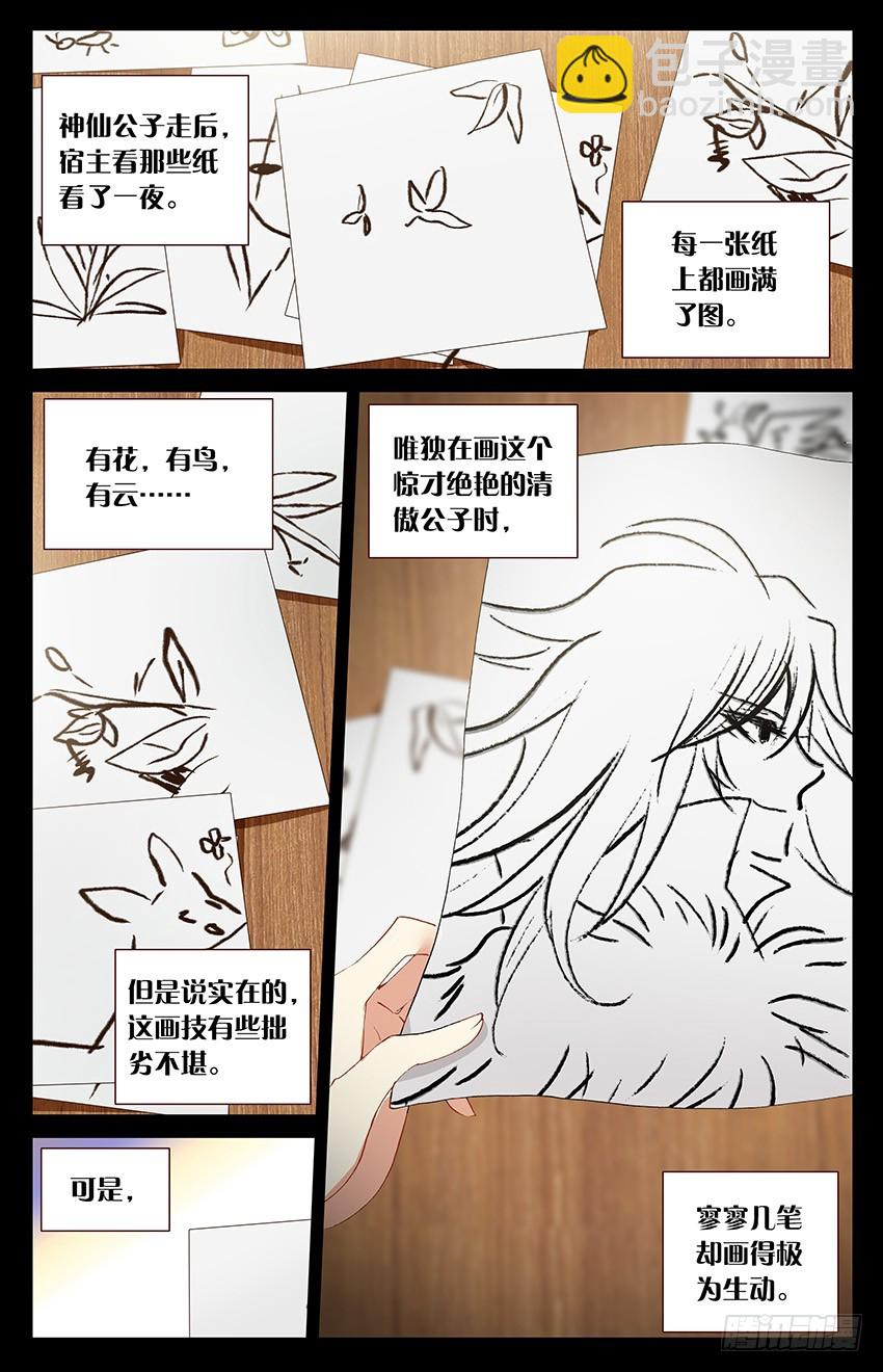 《香蜜沉沉》103 凤凰抢亲（中） 第3页