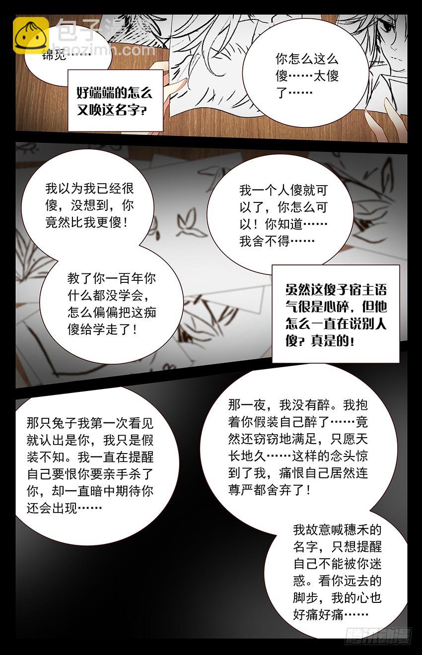 《香蜜沉沉》103 凤凰抢亲（中） 第4页