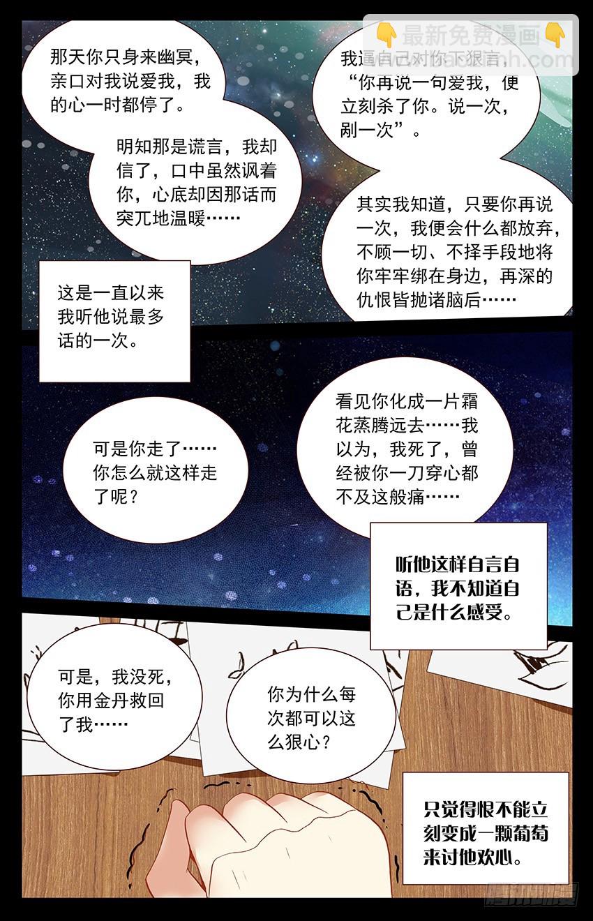 《香蜜沉沉》103 凤凰抢亲（中） 第5页
