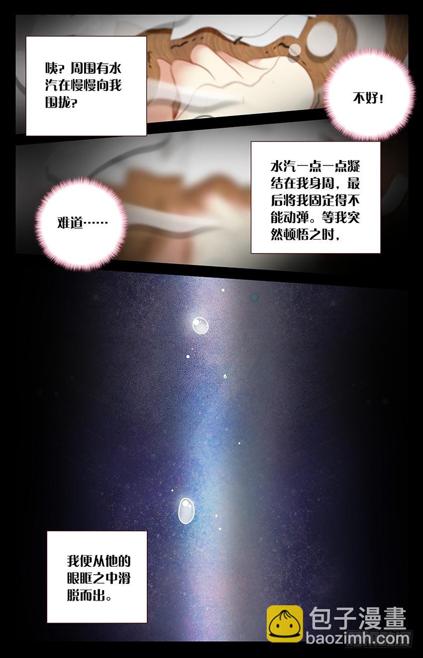 《香蜜沉沉》103 凤凰抢亲（中） 第6页