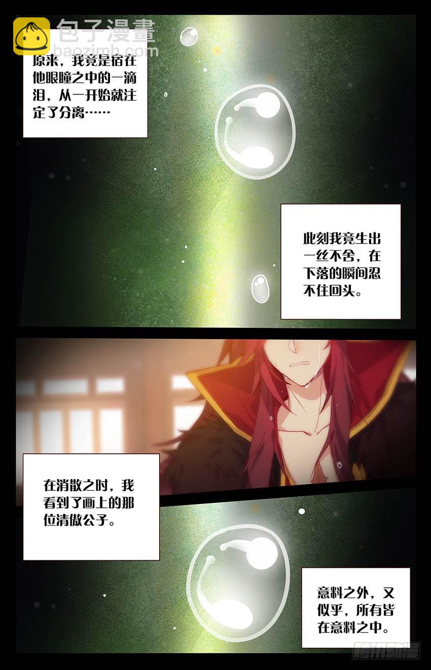《香蜜沉沉》103 凤凰抢亲（中） 第7页