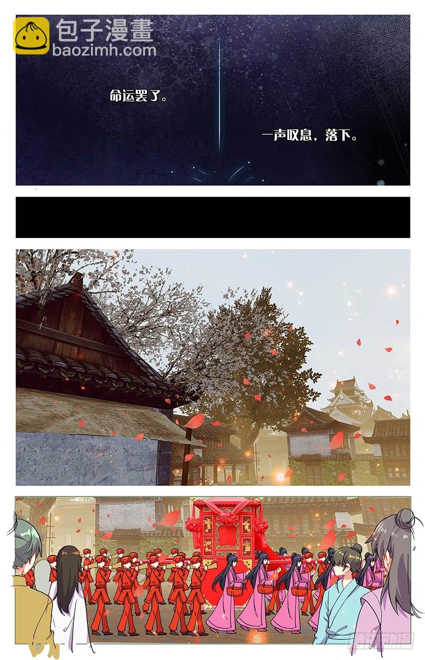 《香蜜沉沉》103 凤凰抢亲（中） 第8页
