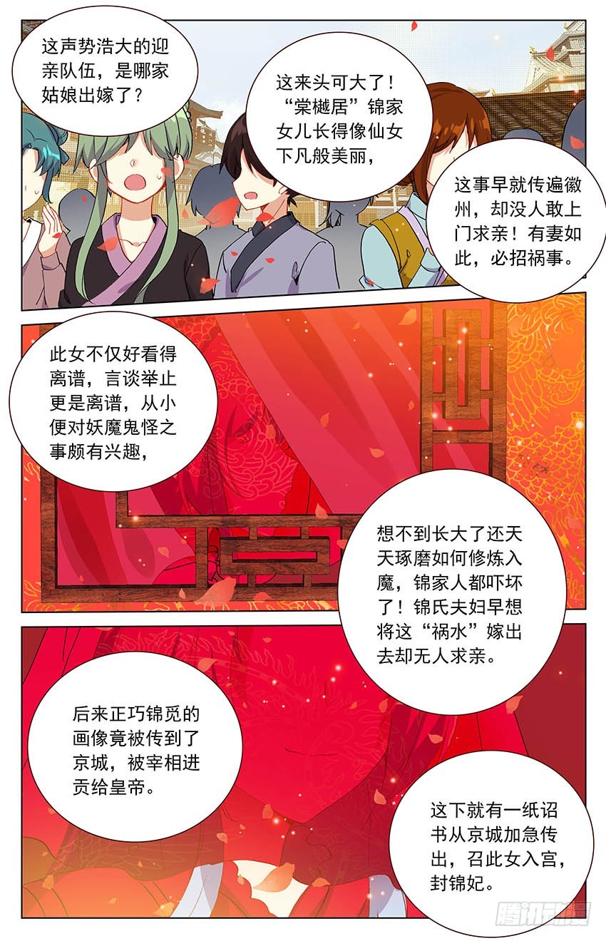 《香蜜沉沉》104 凤凰抢亲（下） 第1页