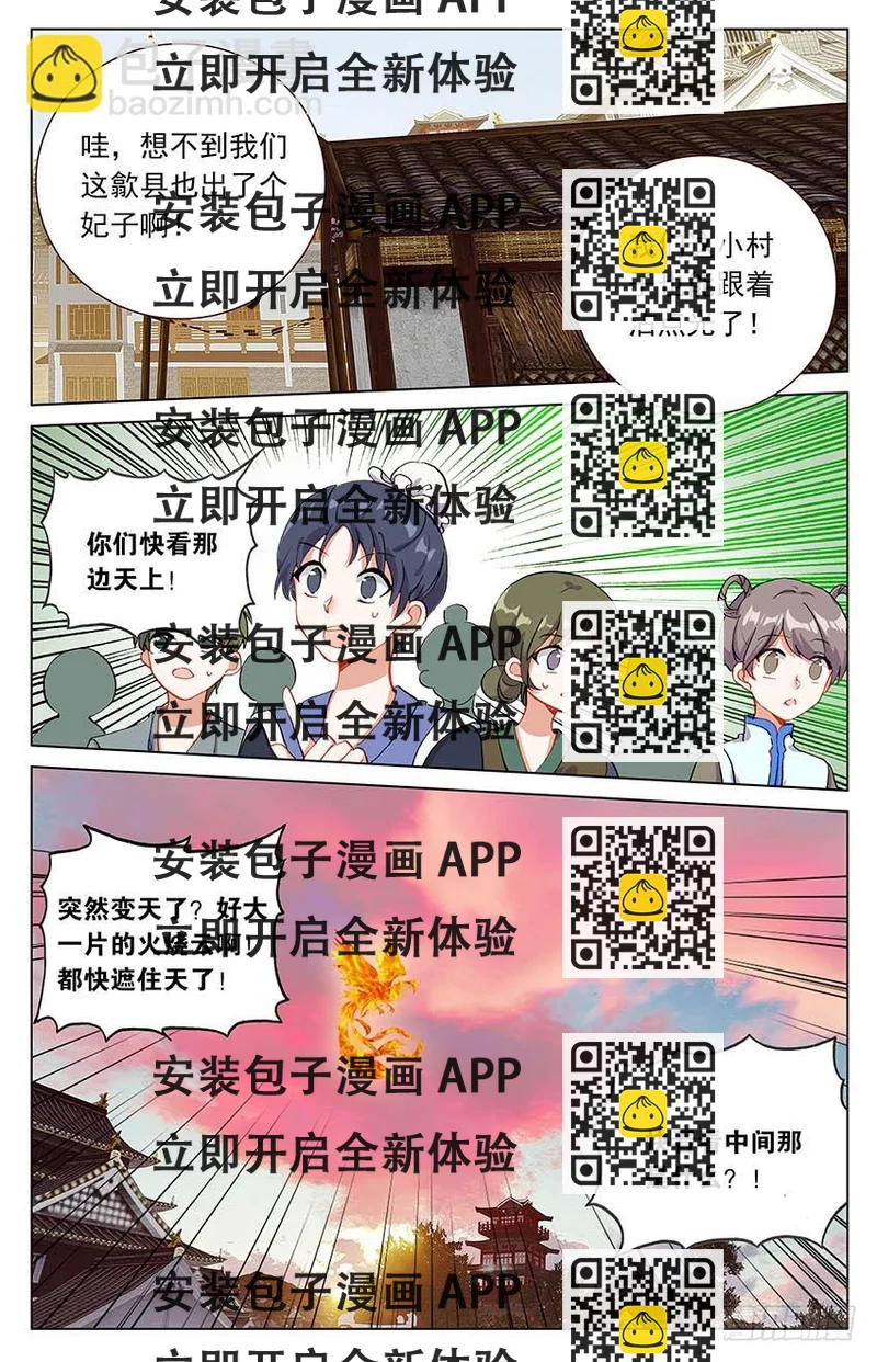 《香蜜沉沉》104 凤凰抢亲（下） 第2页