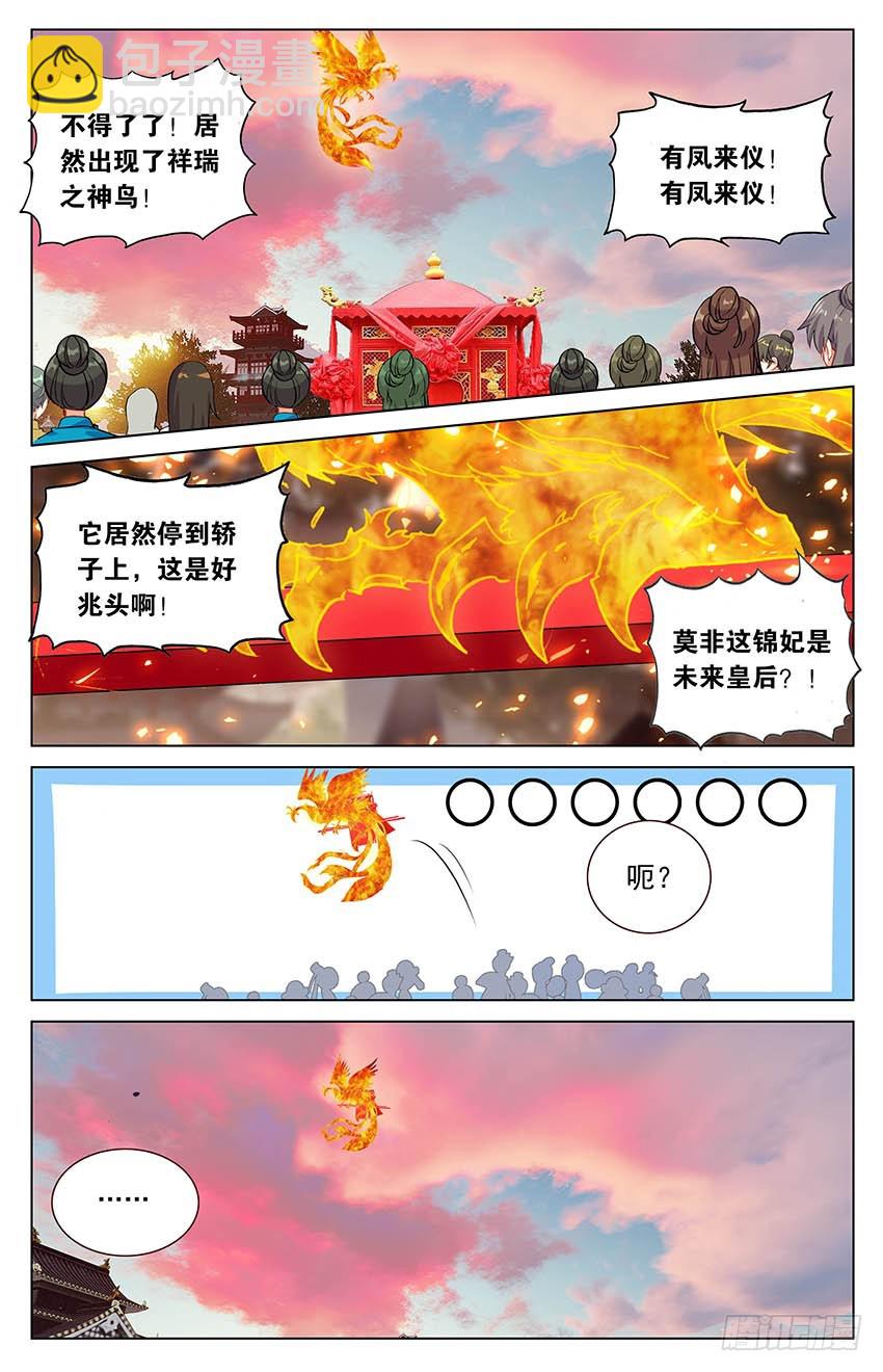 《香蜜沉沉》104 凤凰抢亲（下） 第4页
