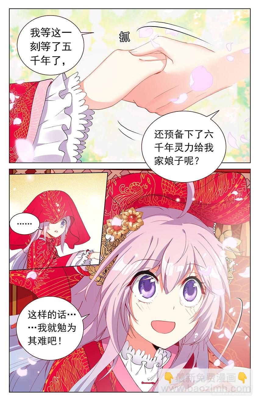 《香蜜沉沉》104 凤凰抢亲（下） 第7页