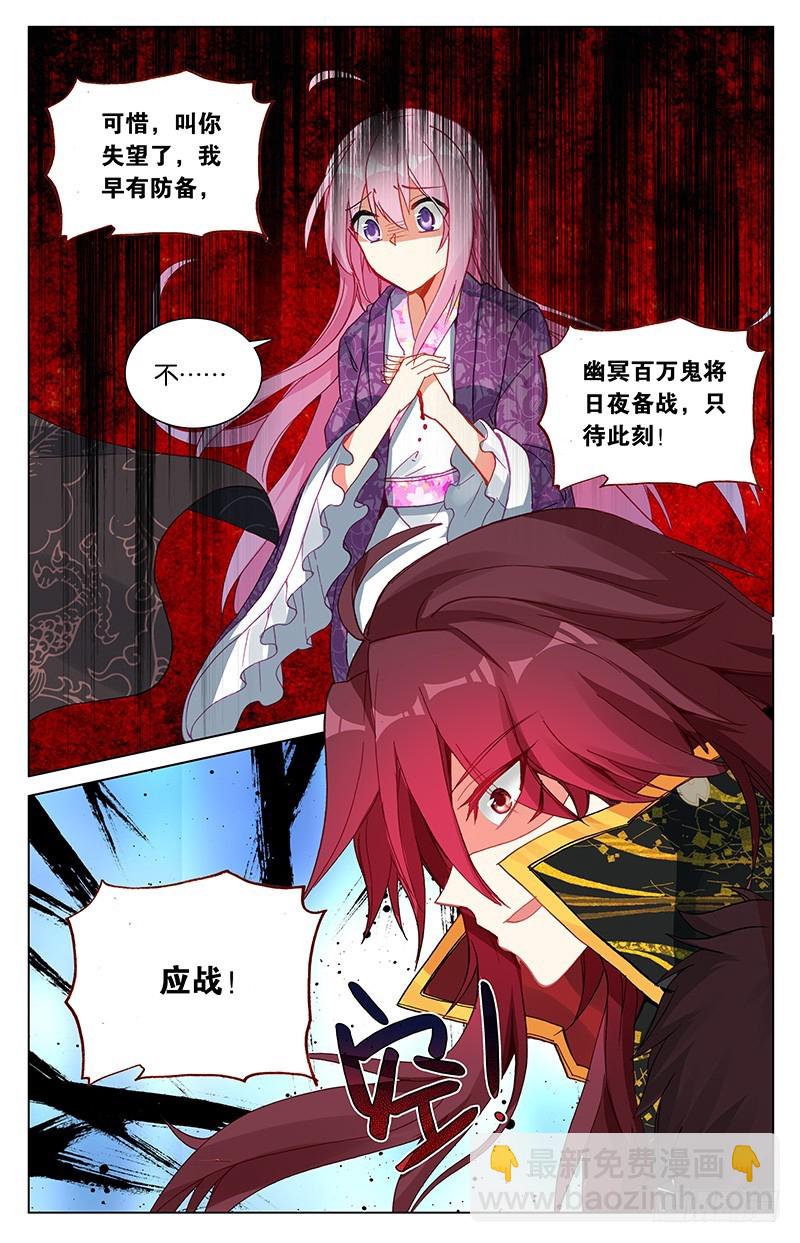 《香蜜沉沉》101 爱恨幡然（下） 第4页
