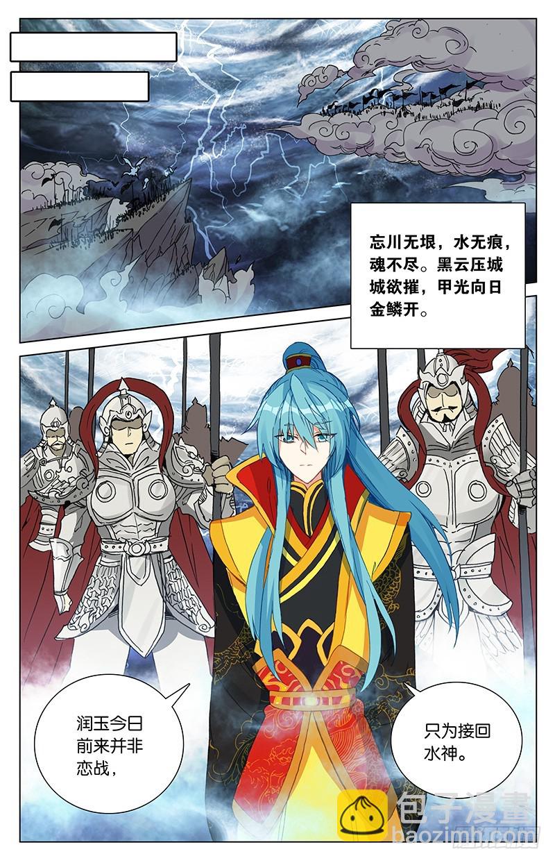 《香蜜沉沉》101 爱恨幡然（下） 第5页