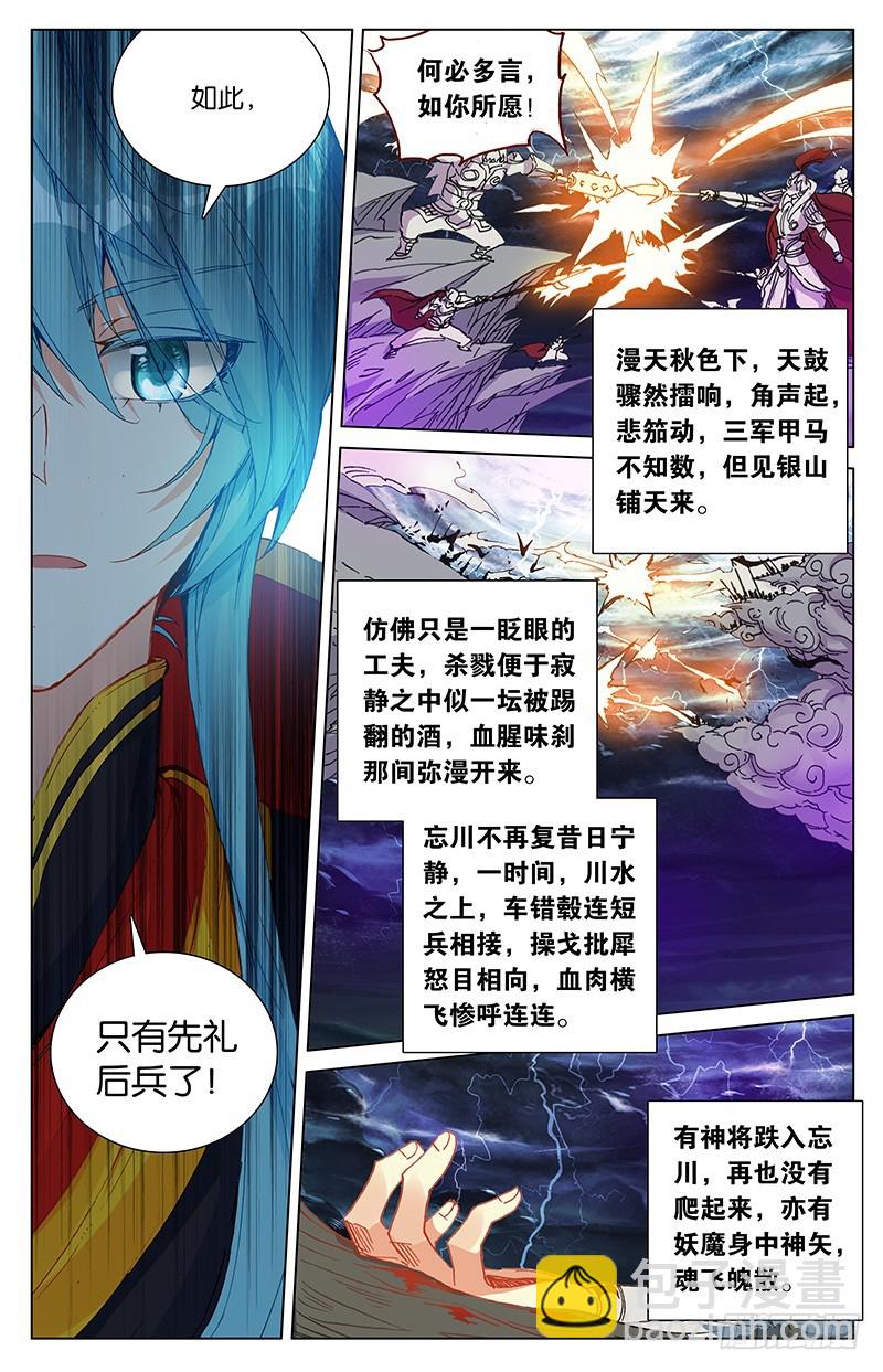 《香蜜沉沉》101 爱恨幡然（下） 第7页