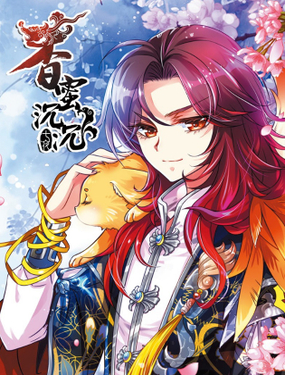 《香蜜沉沉》漫画封面图 - tl漫画