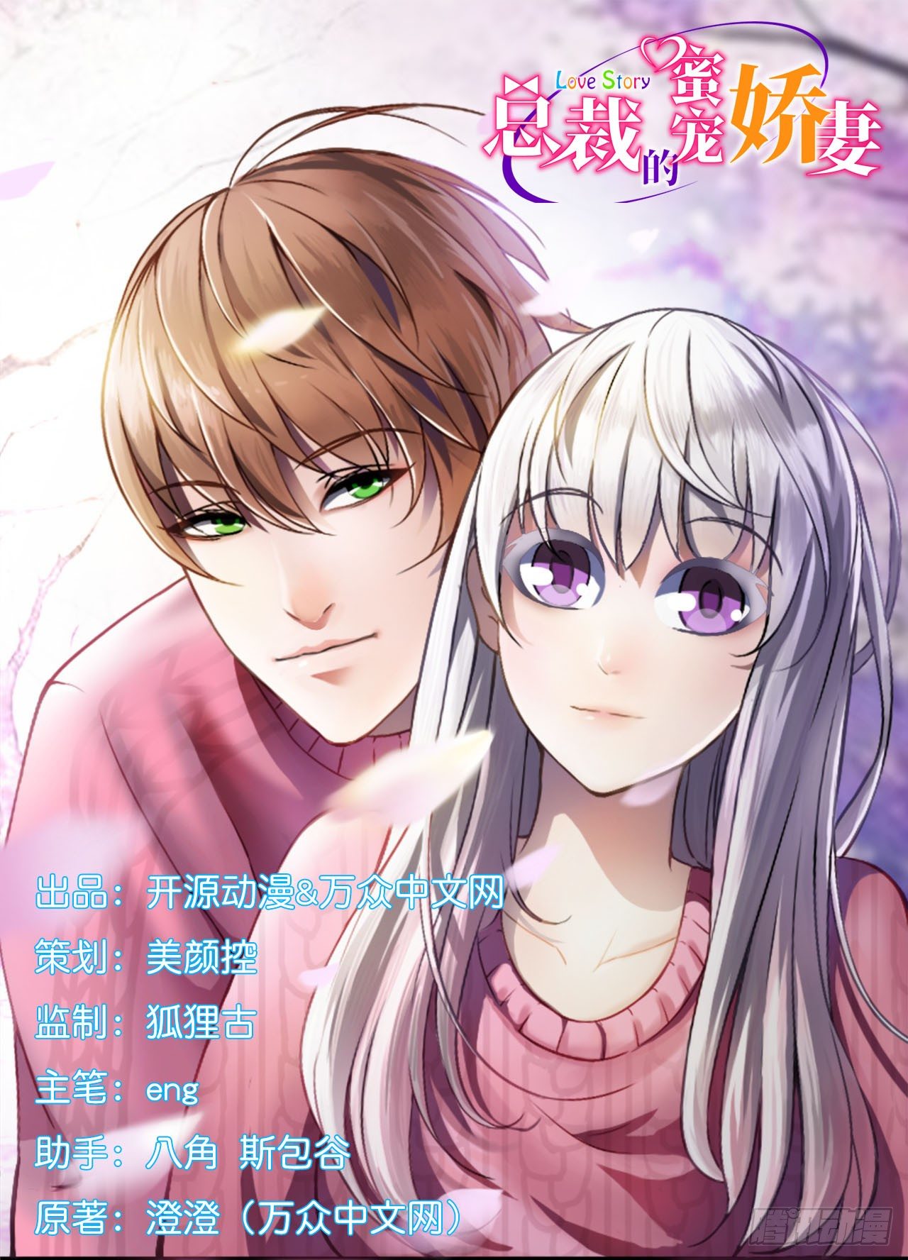 《总裁的蜜宠娇妻》003好过份！ 第1页