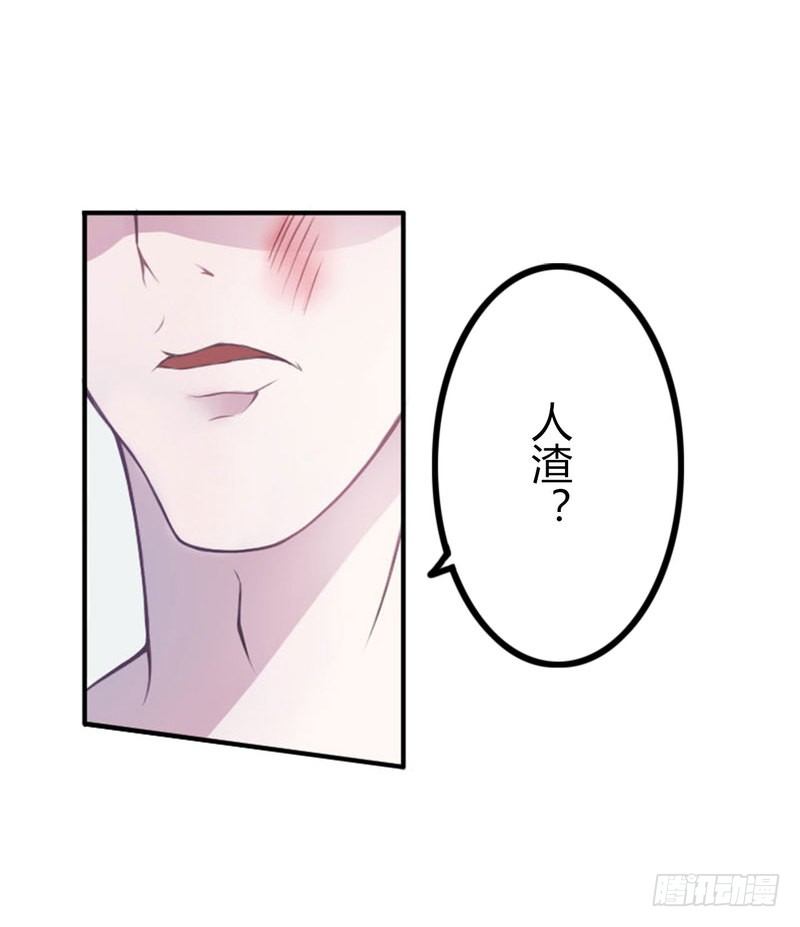 《总裁的蜜宠娇妻》004 你想怎样？ 第3页