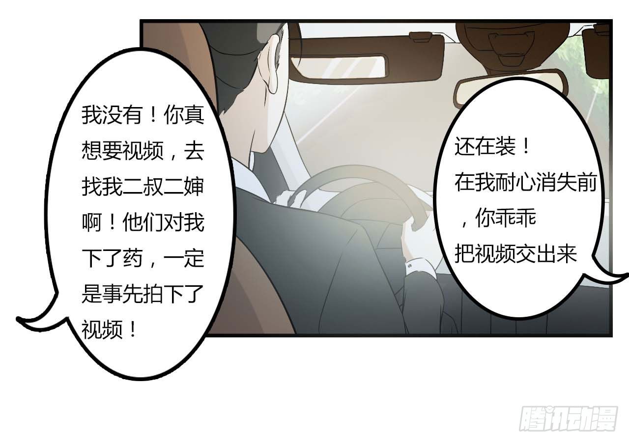 《总裁的蜜宠娇妻》008 交出视频 第11页