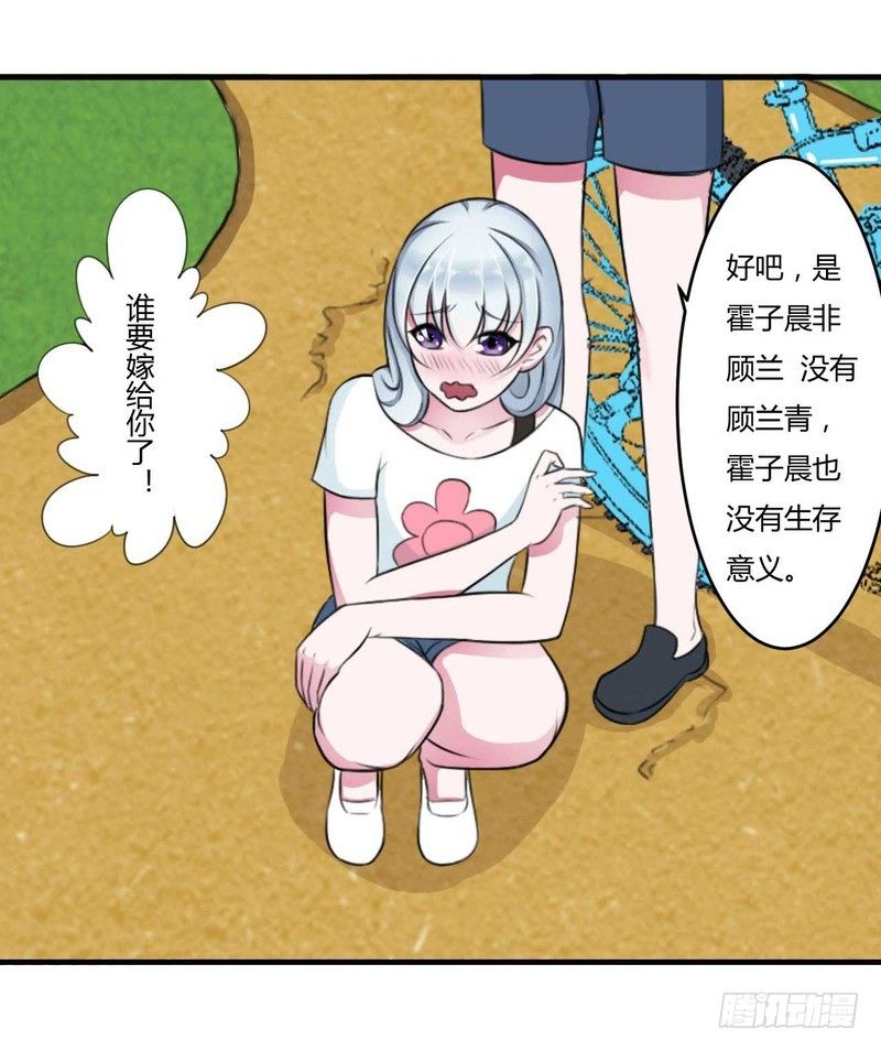 《总裁的蜜宠娇妻》006 嫁给我好不好？ 第17页