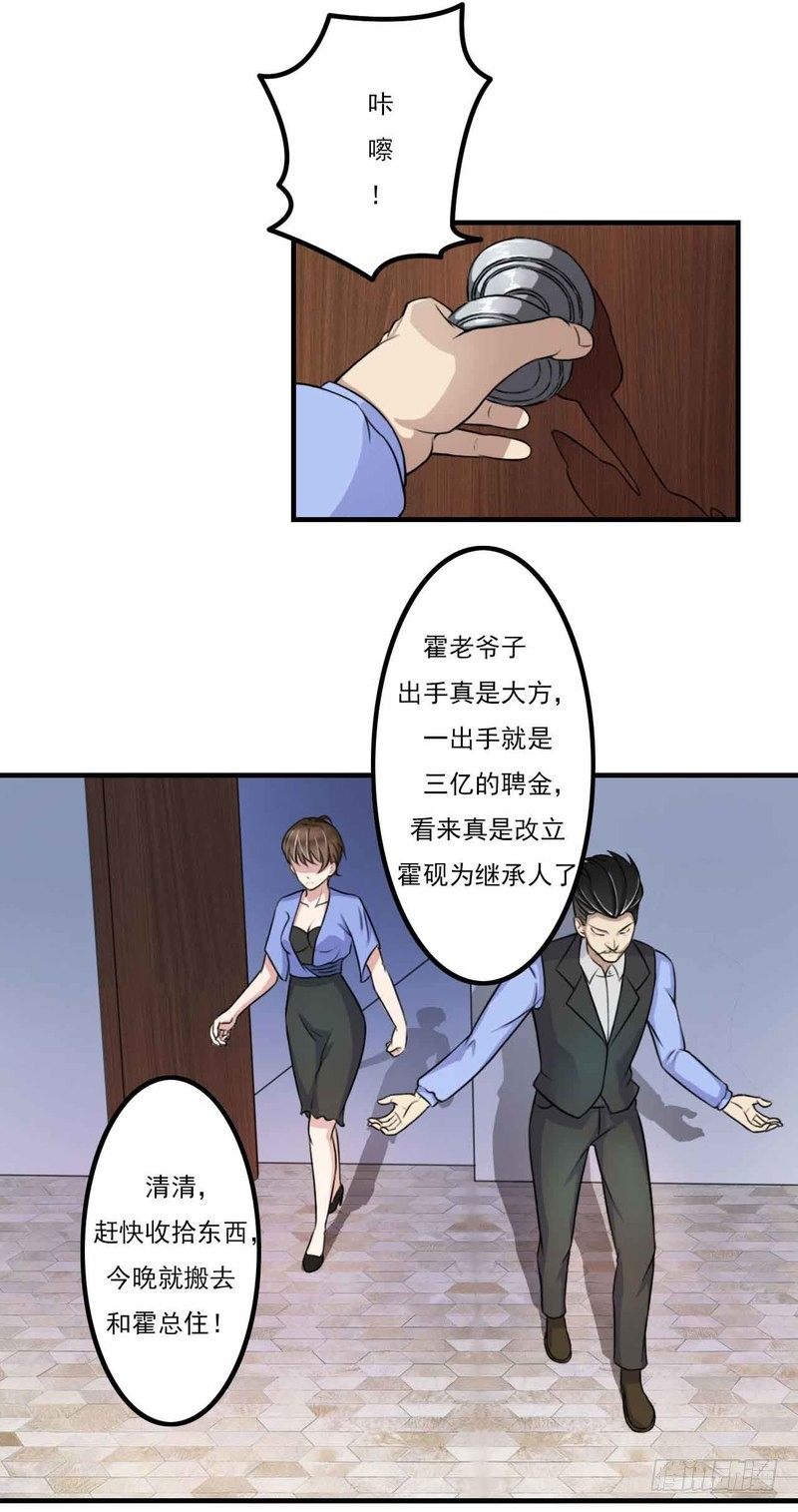 《总裁的蜜宠娇妻》006 嫁给我好不好？ 第21页