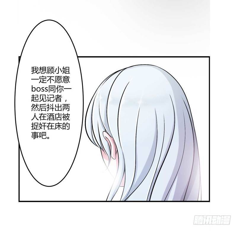 《总裁的蜜宠娇妻》007 坐牢也不嫁你 第31页
