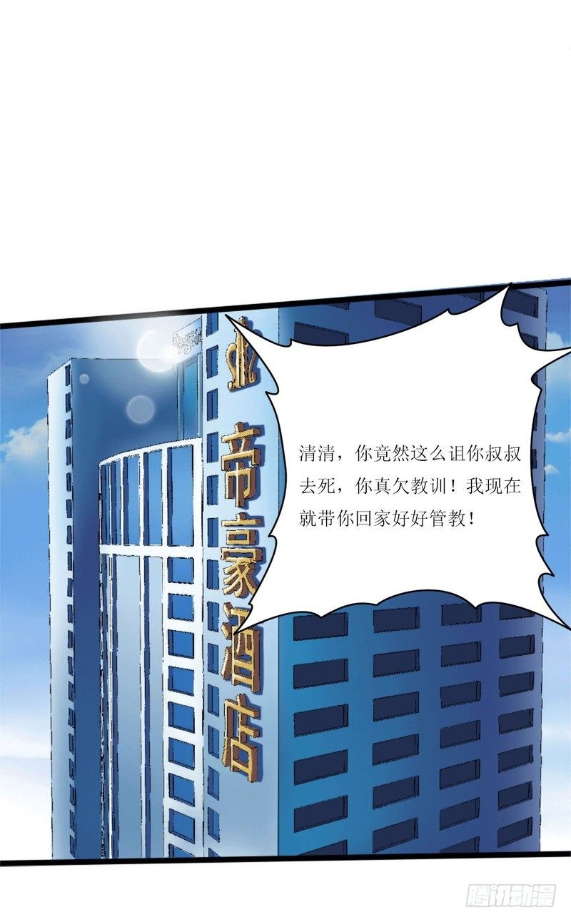 《总裁的蜜宠娇妻》005 你俩赶紧完婚！ 第19页