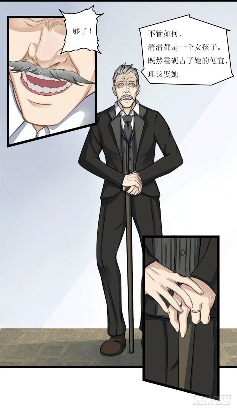 《总裁的蜜宠娇妻》005 你俩赶紧完婚！ 第22页