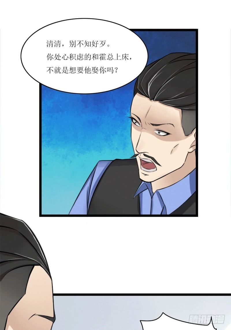 《总裁的蜜宠娇妻》005 你俩赶紧完婚！ 第24页