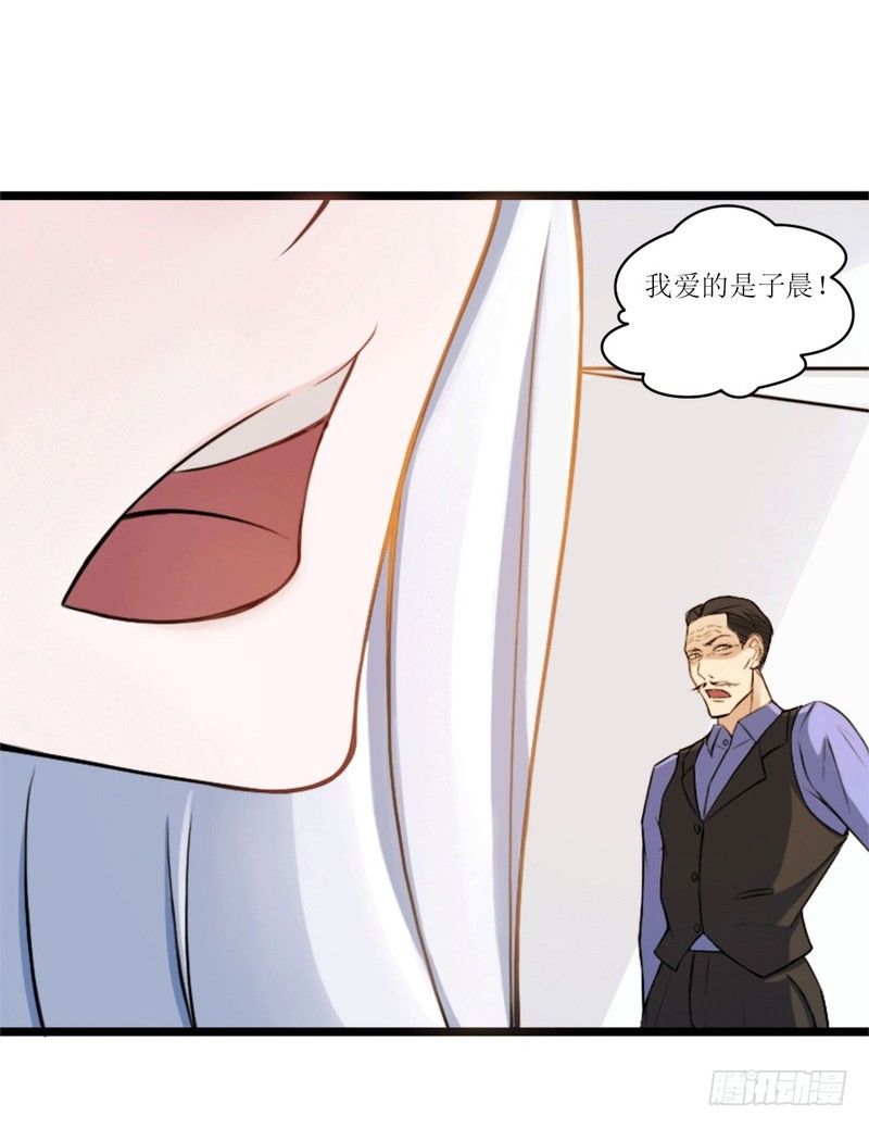 《总裁的蜜宠娇妻》005 你俩赶紧完婚！ 第25页