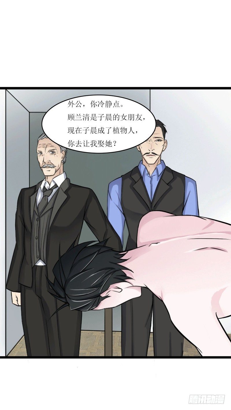 《总裁的蜜宠娇妻》005 你俩赶紧完婚！ 第26页