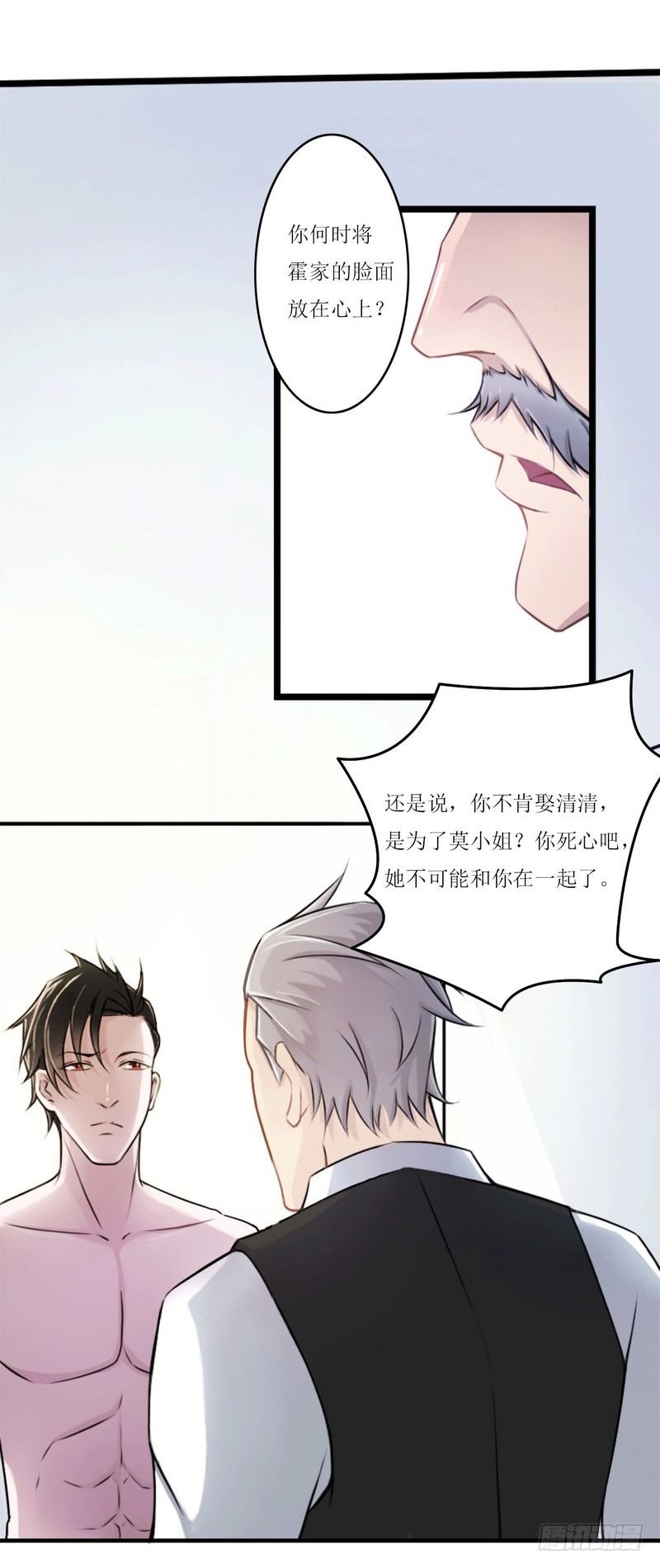 《总裁的蜜宠娇妻》005 你俩赶紧完婚！ 第28页