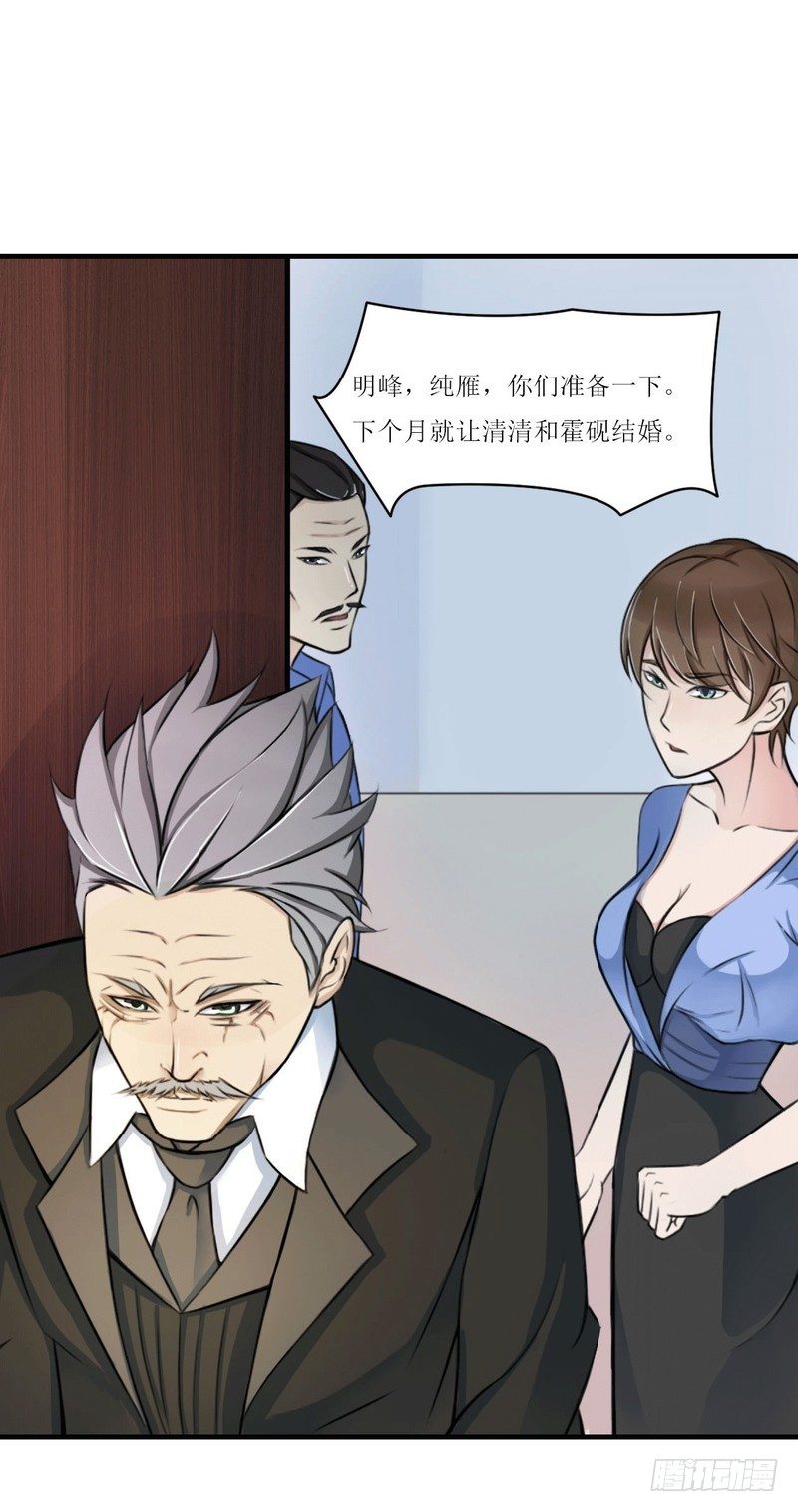 《总裁的蜜宠娇妻》005 你俩赶紧完婚！ 第38页