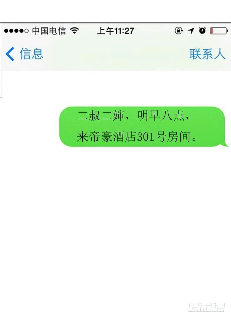 《总裁的蜜宠娇妻》005 你俩赶紧完婚！ 第8页