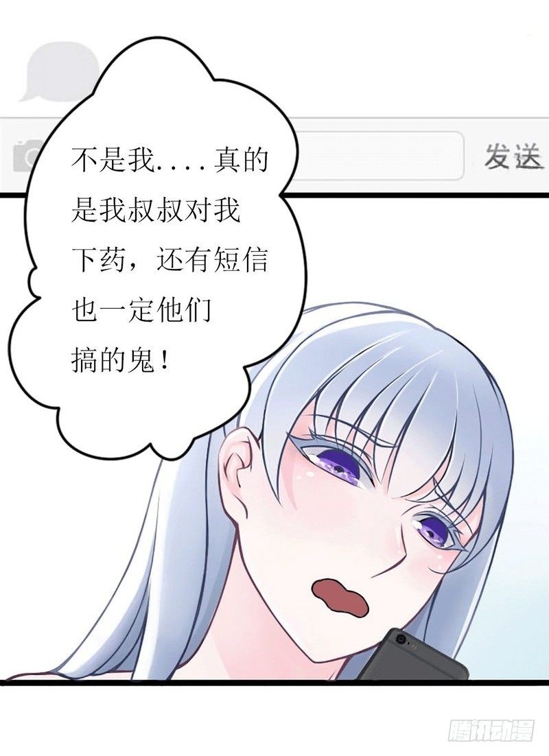 《总裁的蜜宠娇妻》005 你俩赶紧完婚！ 第9页