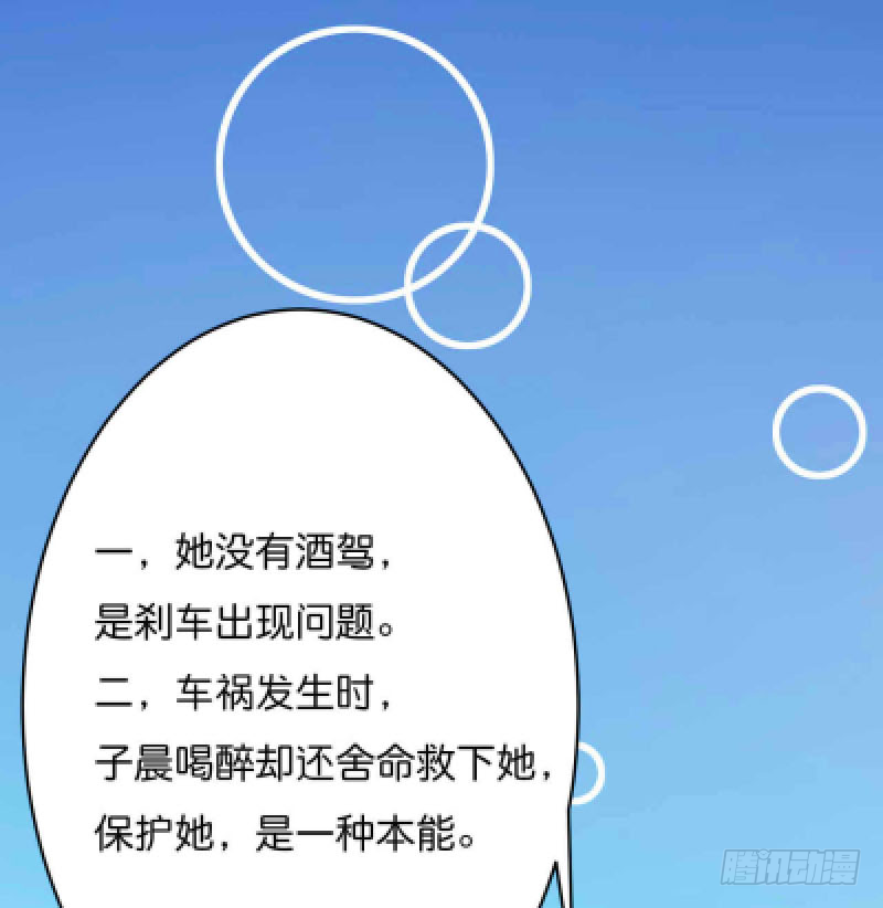 《总裁的蜜宠娇妻》010 去死吧 第30页