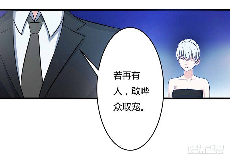 《总裁的蜜宠娇妻》011 哗众取宠 第10页