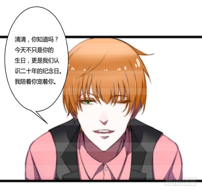 《总裁的蜜宠娇妻》011 哗众取宠 第16页