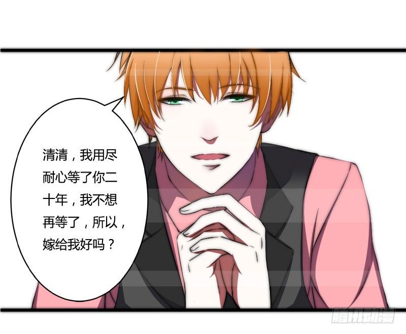 《总裁的蜜宠娇妻》011 哗众取宠 第18页