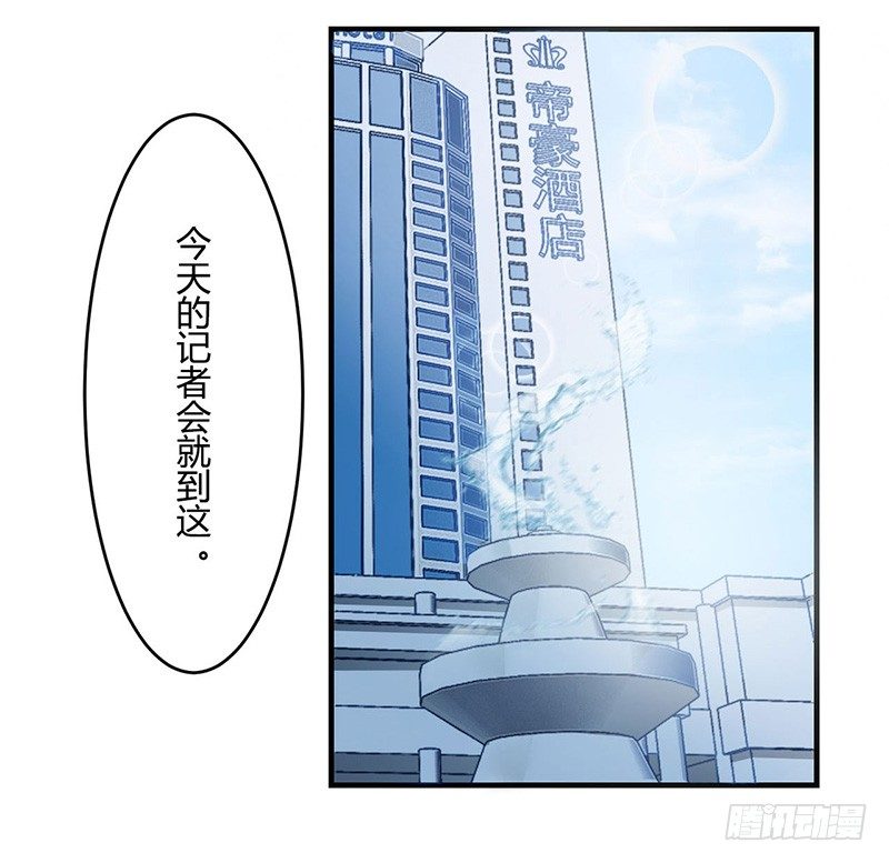 《总裁的蜜宠娇妻》011 哗众取宠 第23页
