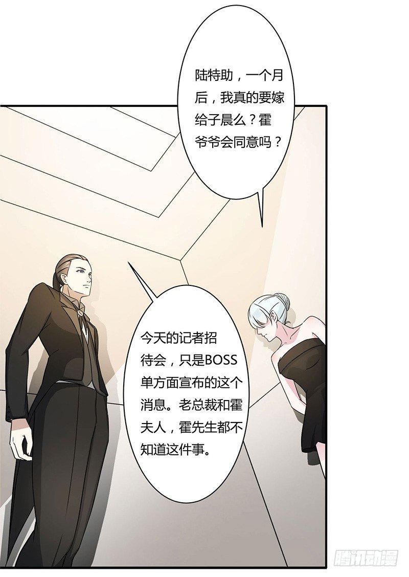 《总裁的蜜宠娇妻》011 哗众取宠 第26页