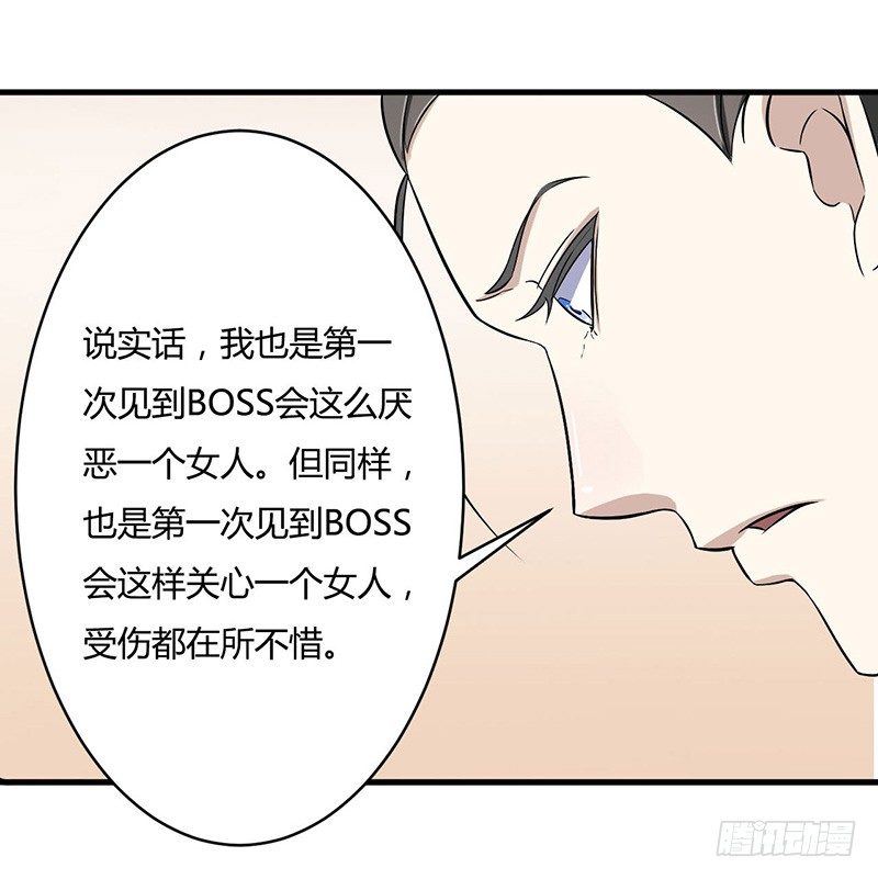 《总裁的蜜宠娇妻》011 哗众取宠 第29页