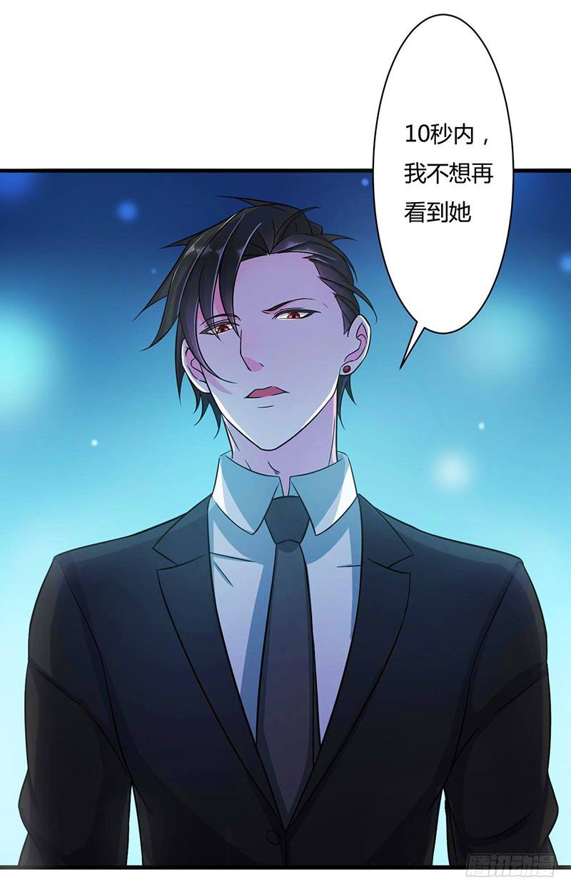《总裁的蜜宠娇妻》011 哗众取宠 第2页
