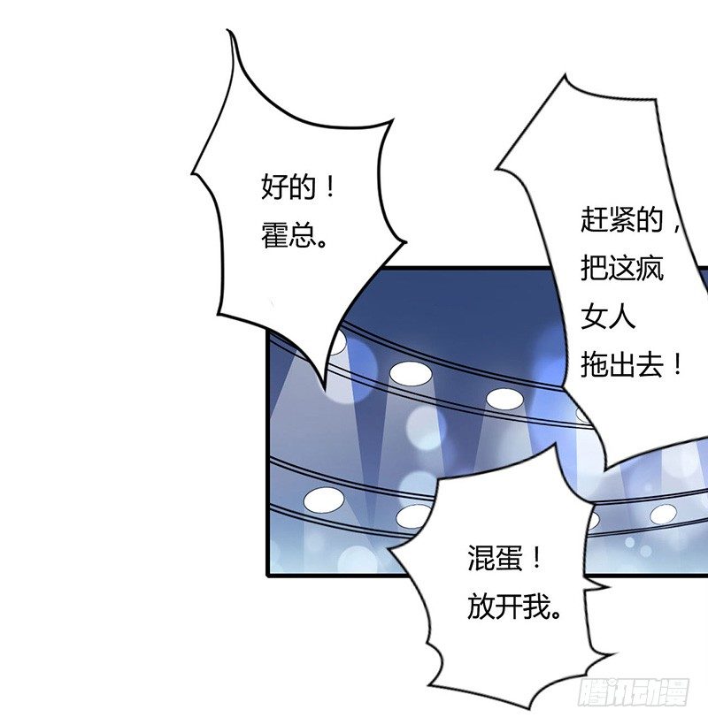 《总裁的蜜宠娇妻》011 哗众取宠 第4页