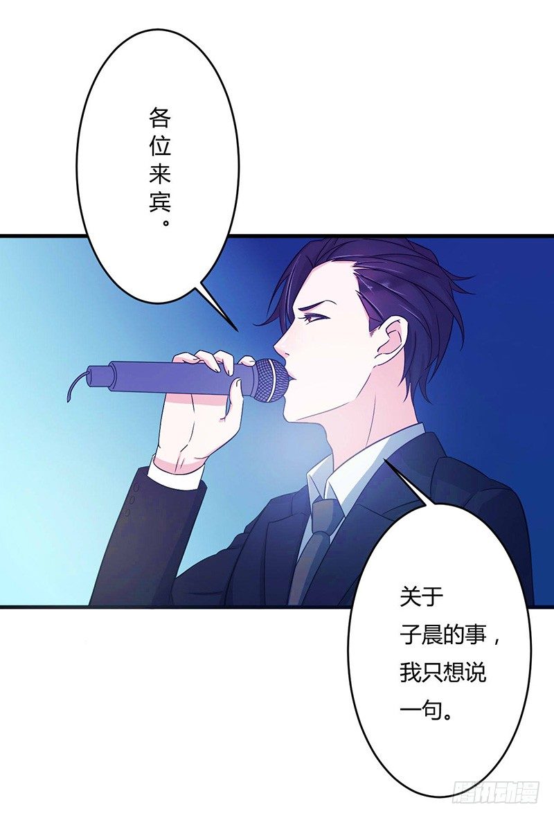 《总裁的蜜宠娇妻》011 哗众取宠 第8页