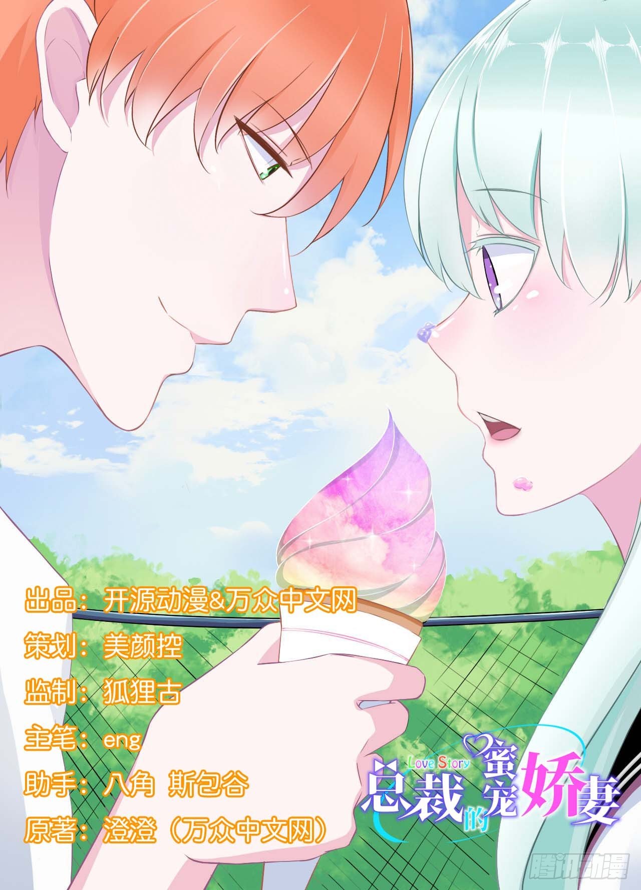 《总裁的蜜宠娇妻》009 真拿你没办法 第1页