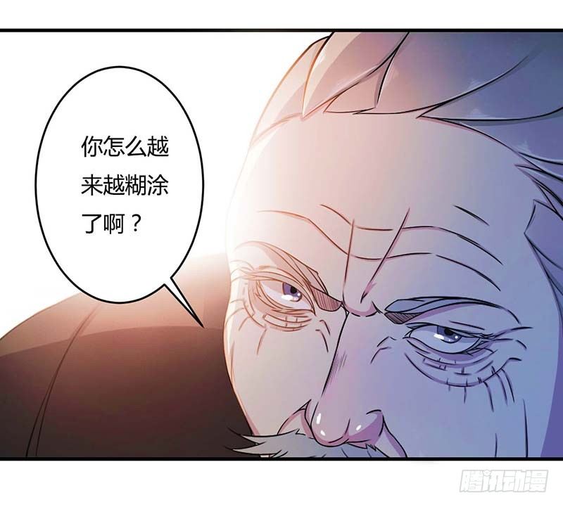 《总裁的蜜宠娇妻》012 他是脑残 第15页