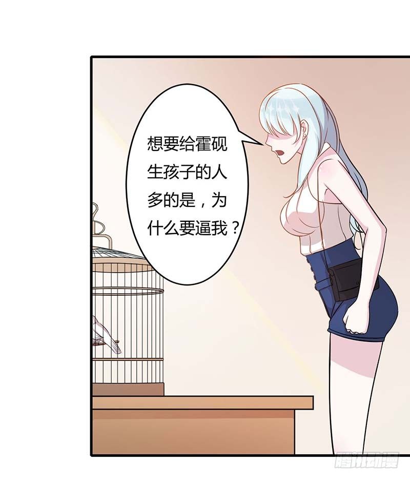 《总裁的蜜宠娇妻》012 他是脑残 第20页