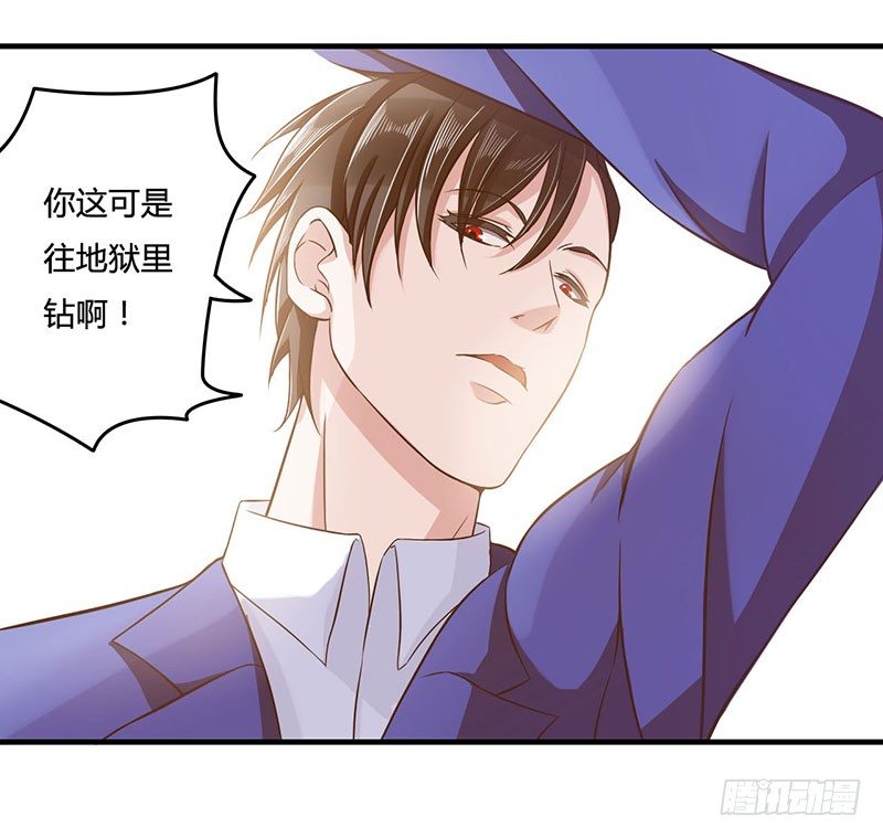《总裁的蜜宠娇妻》013 我早就在地狱里了 第21页