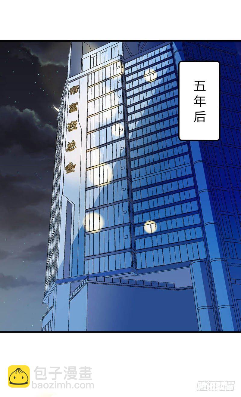 《总裁的蜜宠娇妻》016 好久不见 第19页