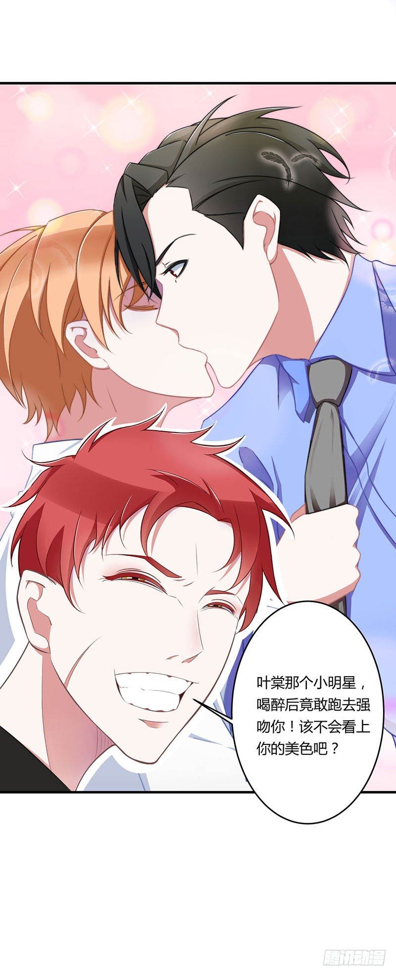 《总裁的蜜宠娇妻》016 好久不见 第22页