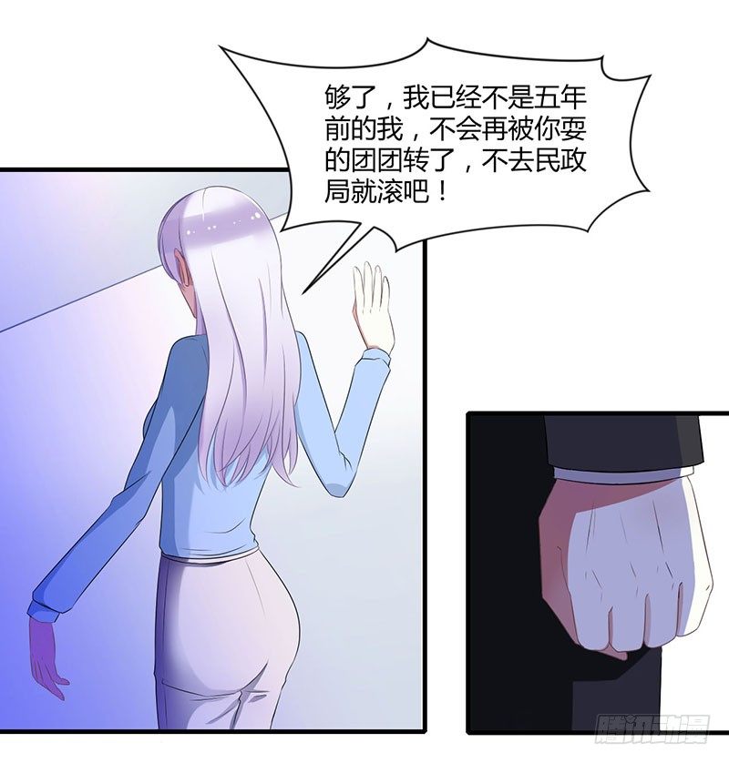 《总裁的蜜宠娇妻》020 终于离婚！ 第13页