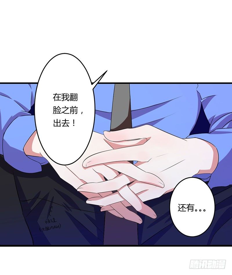 《总裁的蜜宠娇妻》017 该拿你怎么办呢？ 第11页