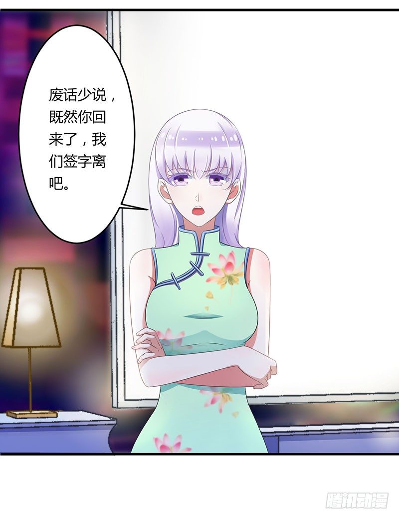 《总裁的蜜宠娇妻》017 该拿你怎么办呢？ 第17页