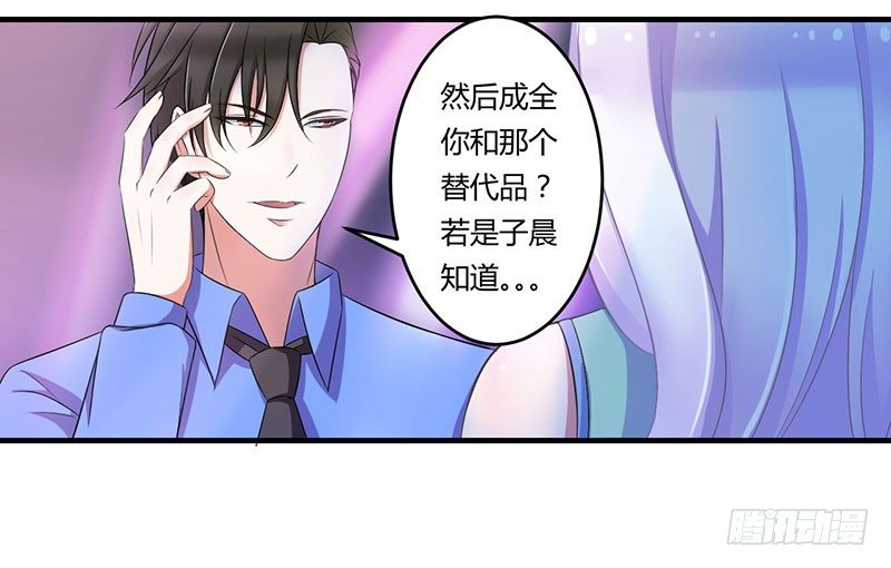 《总裁的蜜宠娇妻》017 该拿你怎么办呢？ 第19页