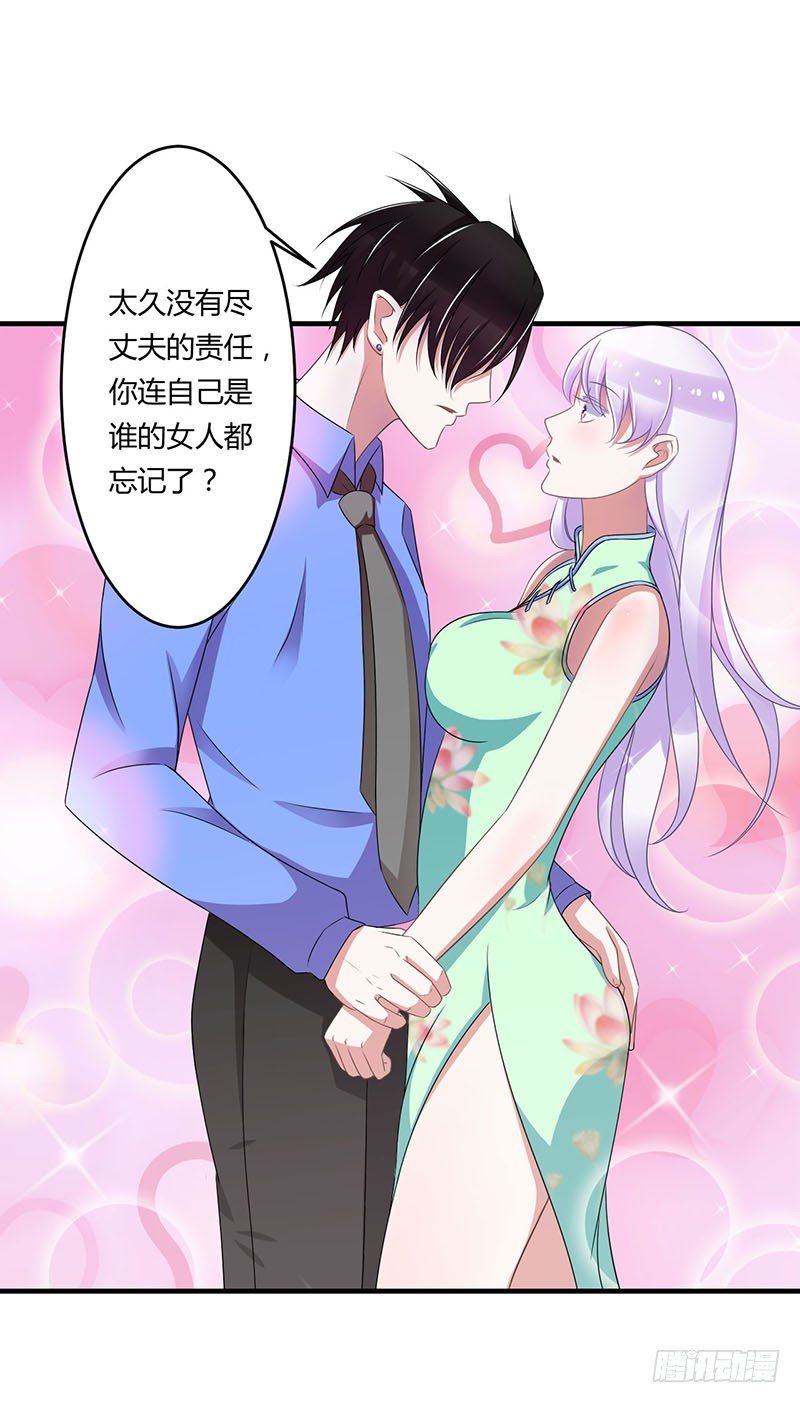 《总裁的蜜宠娇妻》017 该拿你怎么办呢？ 第22页